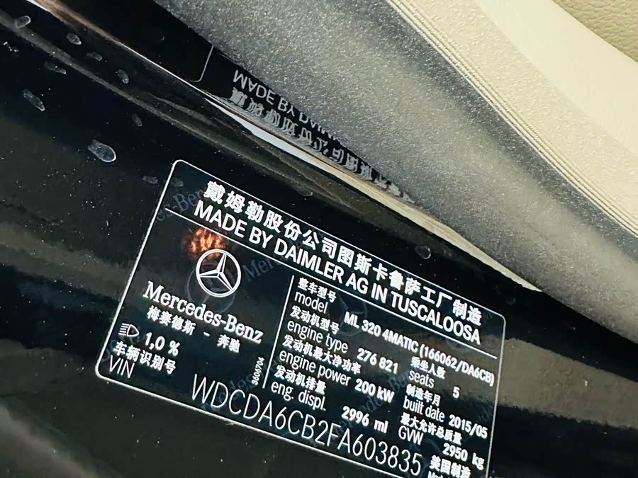 Mercedes-Benz M Class 2015 car image #23