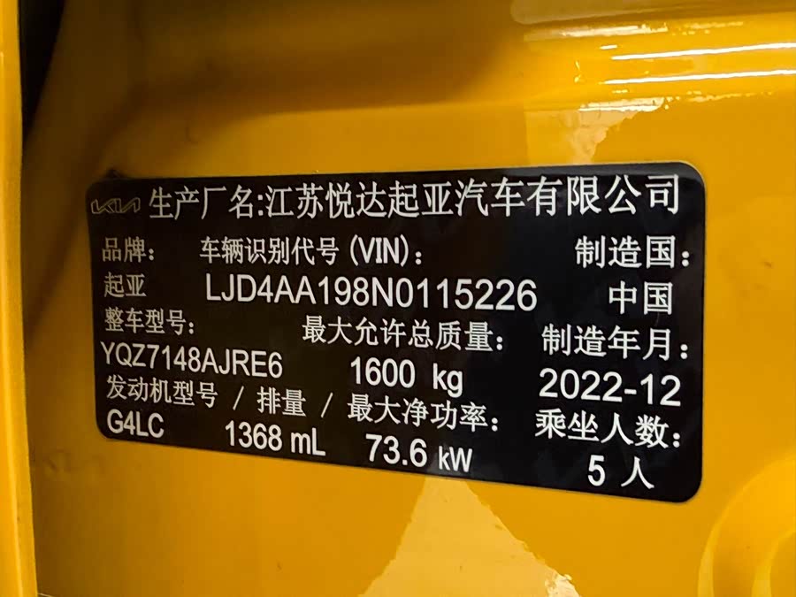 起亚 奕跑 2023 汽车图片 #23