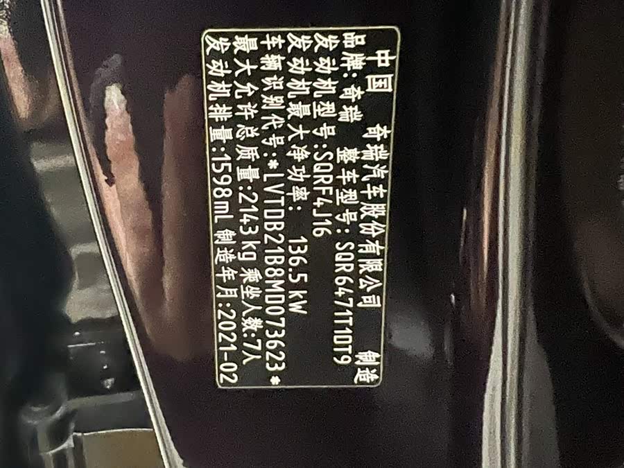 奇瑞 瑞虎8 PLUS 2021 汽车图片 #23