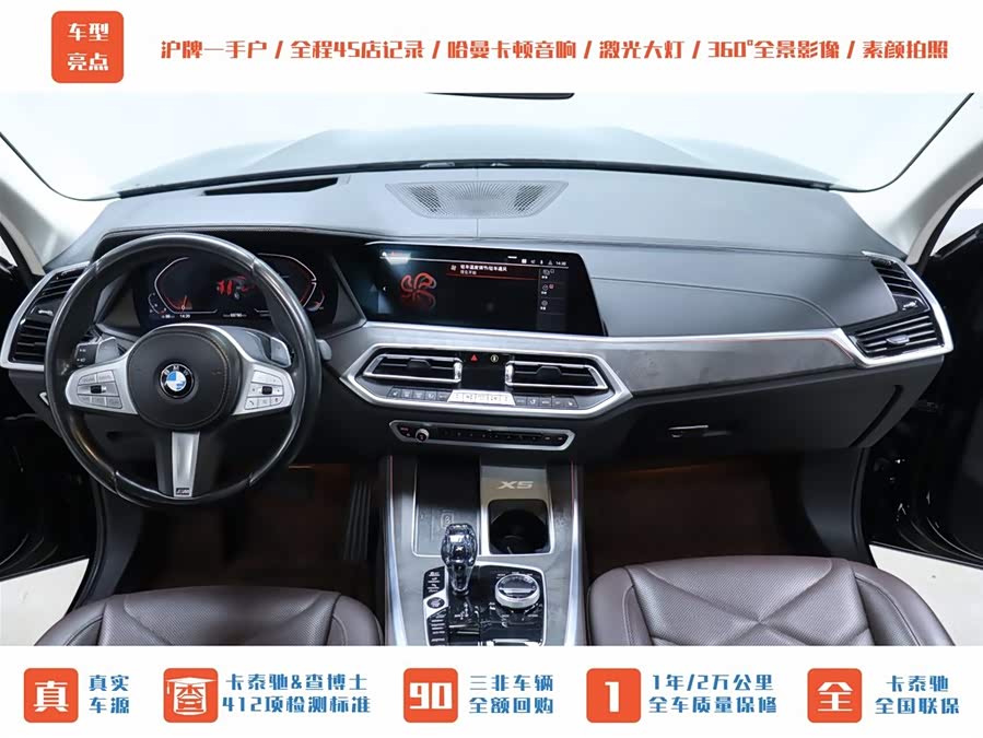 宝马 宝马X5 2022 汽车图片 #23
