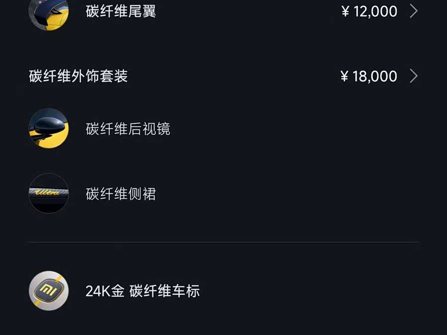 小米汽车 小米SU7 Ultra 2025 汽车图片 #23