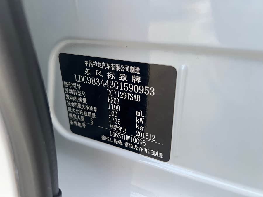 标致 标致308 2017 汽车图片 #23