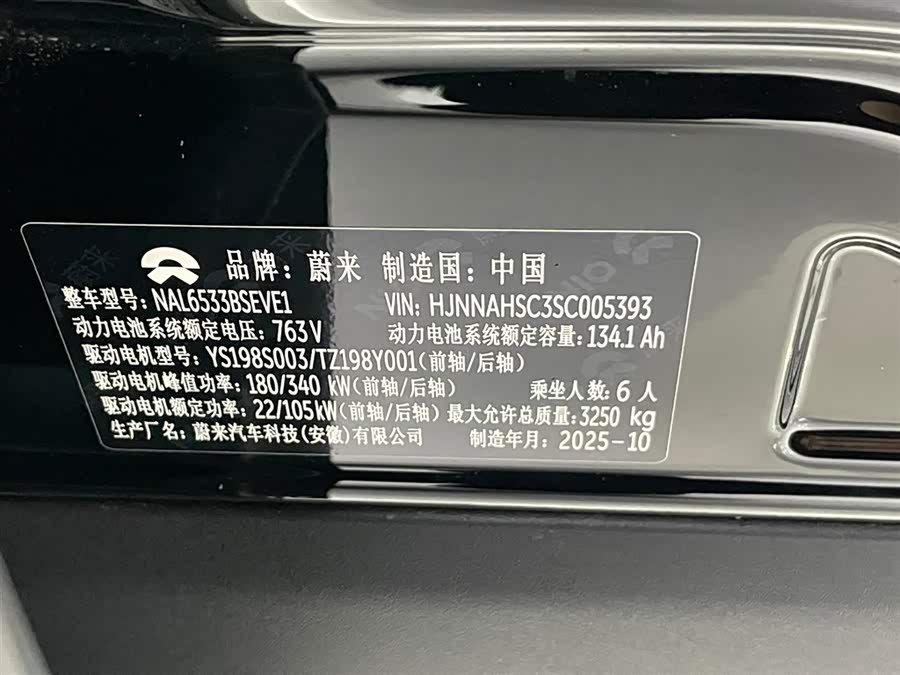 蔚来 蔚来ES8 2025 汽车图片 #23