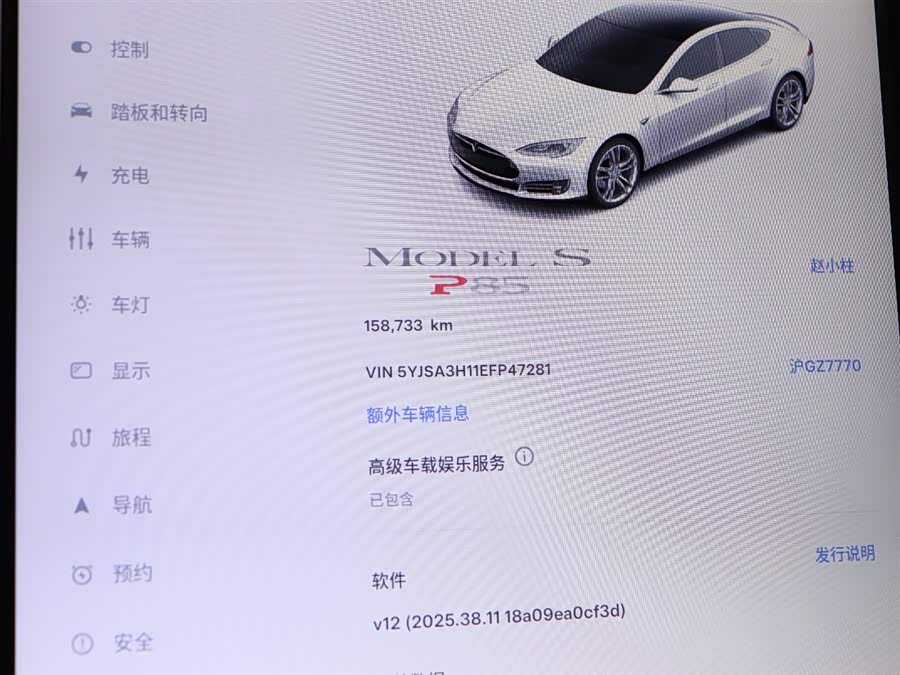 特斯拉 Model S 2015 汽车图片 #23