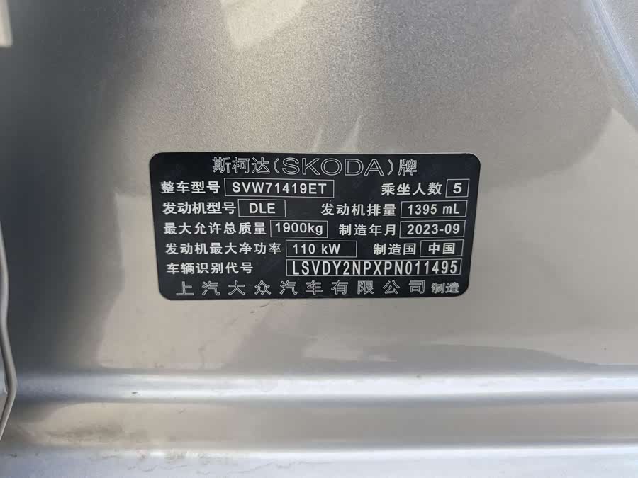 斯柯达 速派 2023 汽车图片 #23