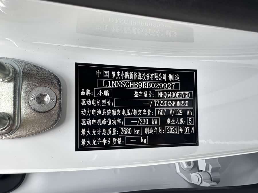 Xpeng G9 2025 صورة سيارة #23