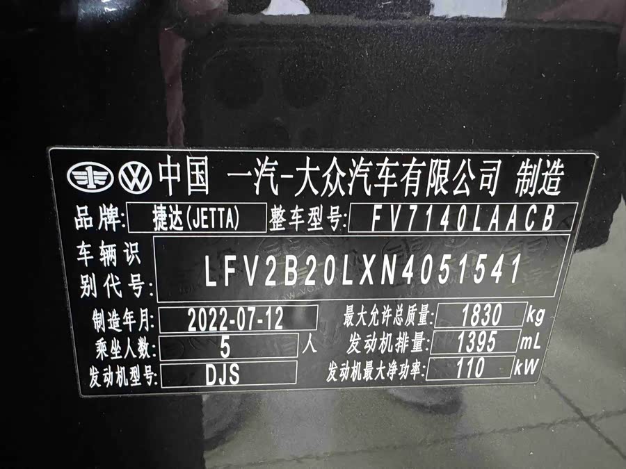 捷达 捷达VS5 2022 汽车图片 #23