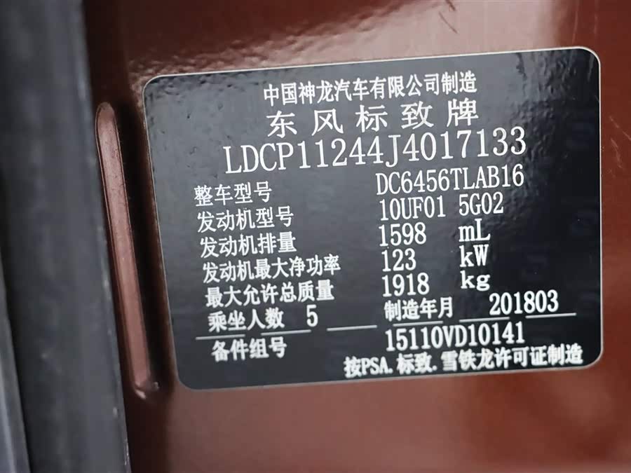 标致 标致4008 2019 汽车图片 #23