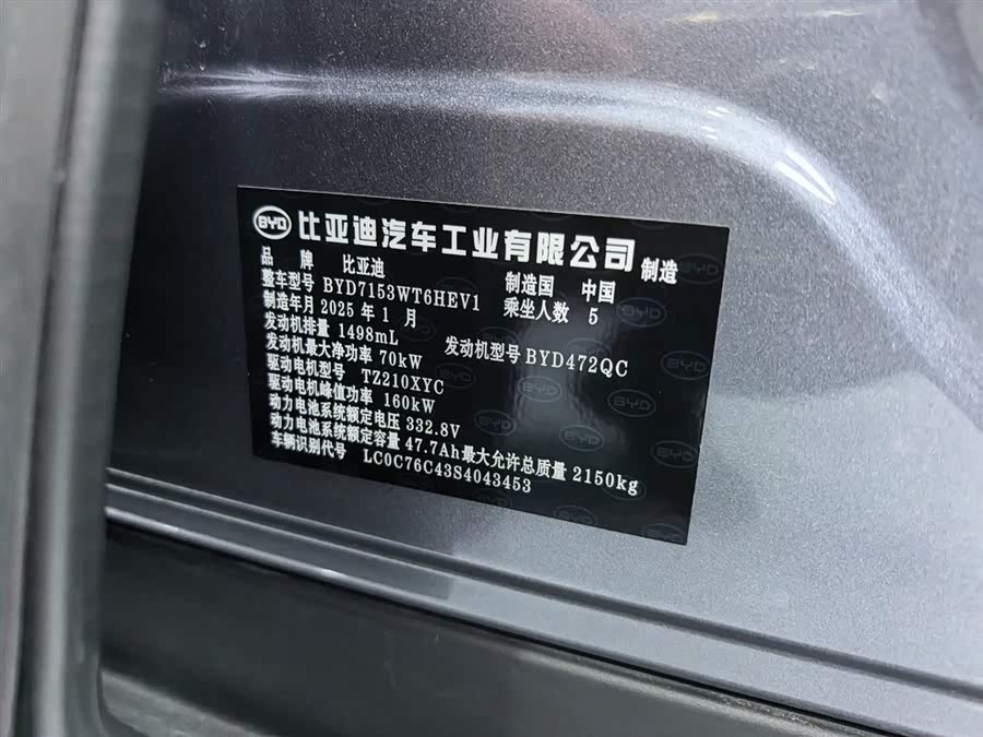 比亚迪 秦L 2025 汽车图片 #23