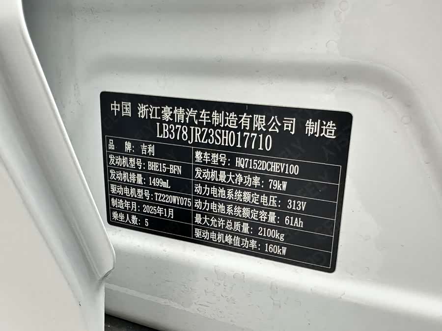 吉利汽车 银河L6 2025 汽车图片 #23