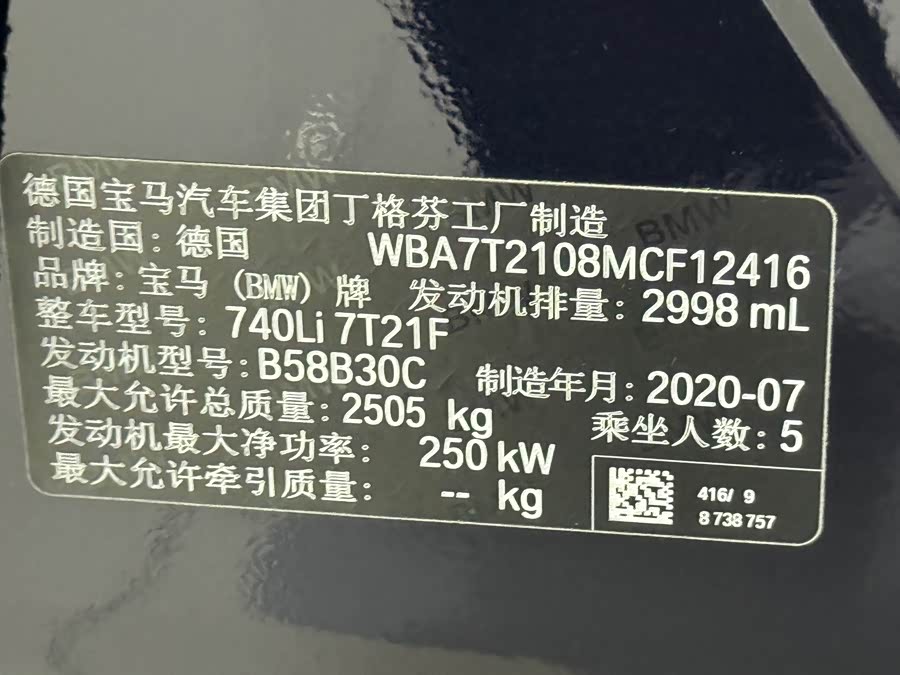 BMW 7 Series 2020 car image #23