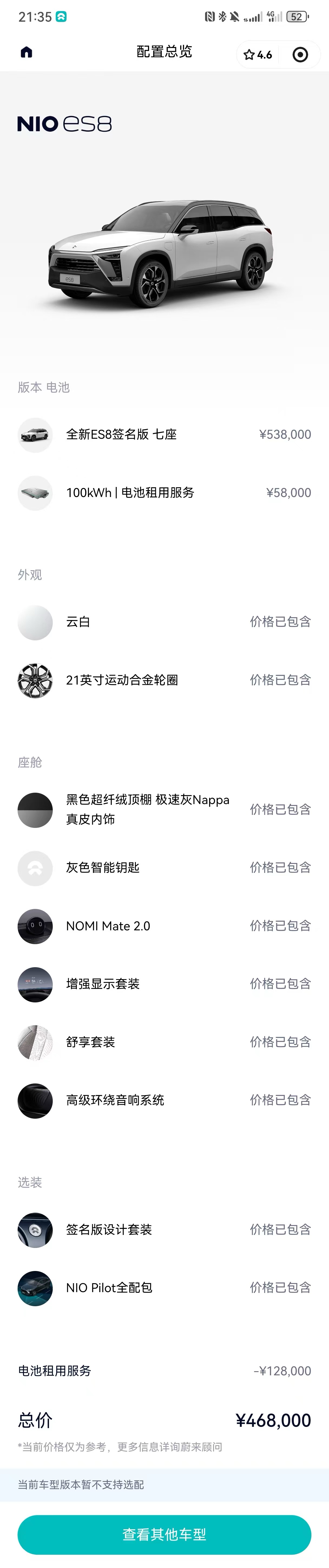 蔚来 蔚来ES8 2021 汽车图片 #23