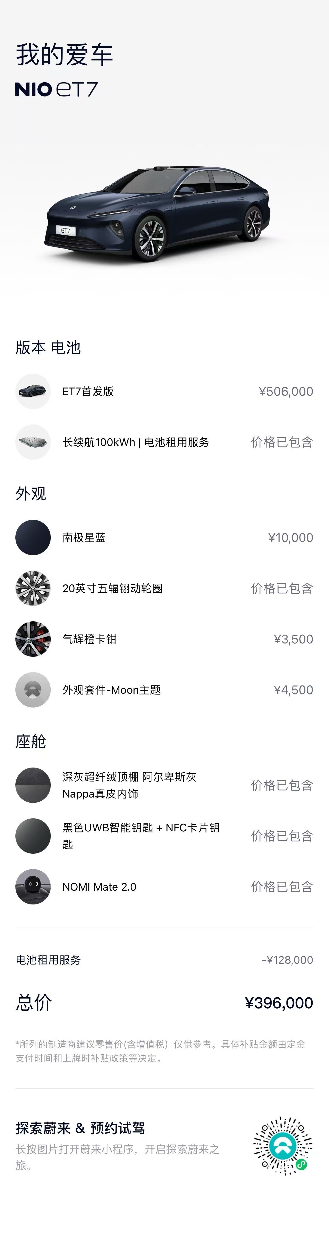 NIO ET7 2022 image de voiture #23