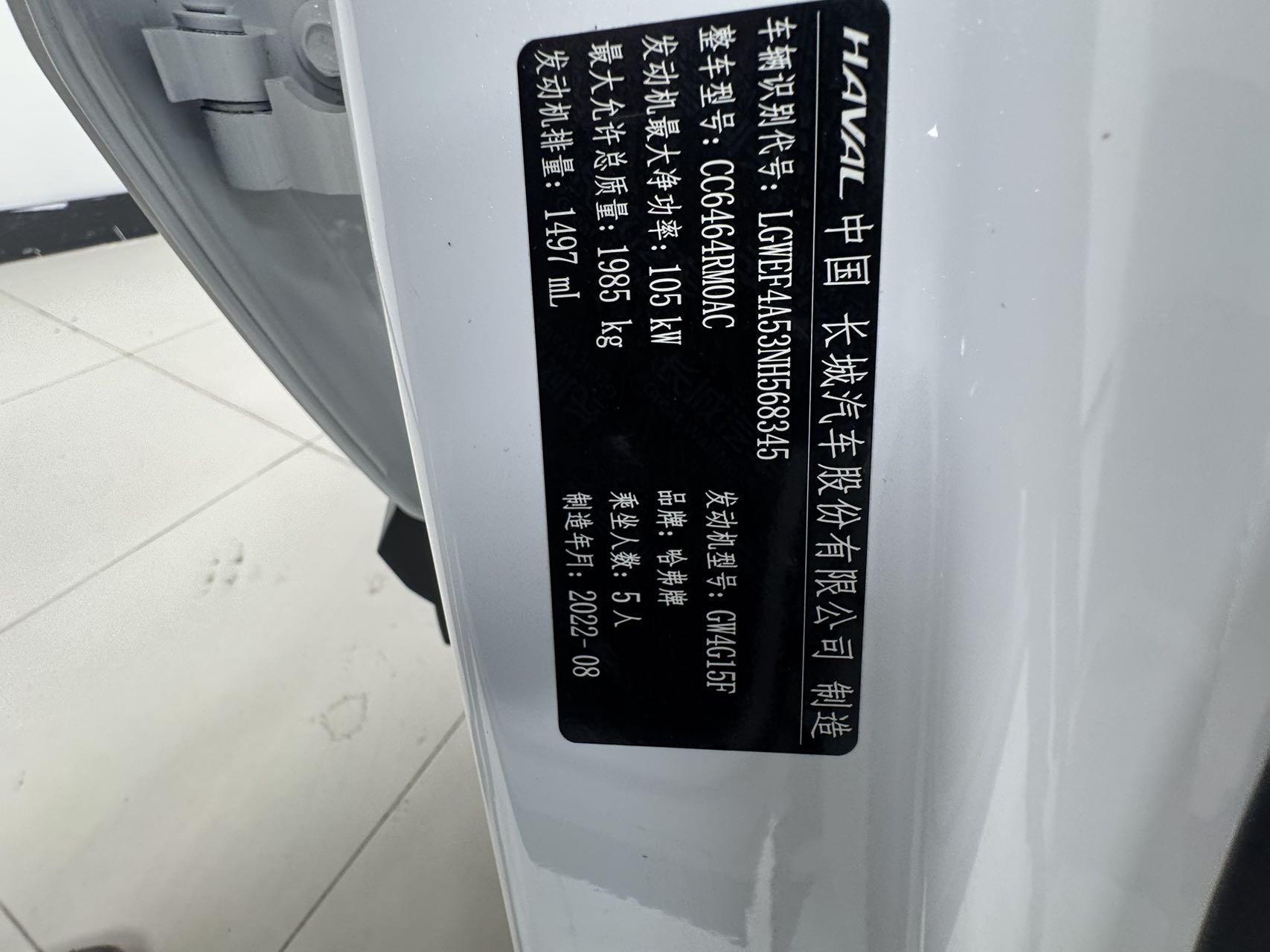 哈弗 哈弗H6 2022 汽车图片 #23