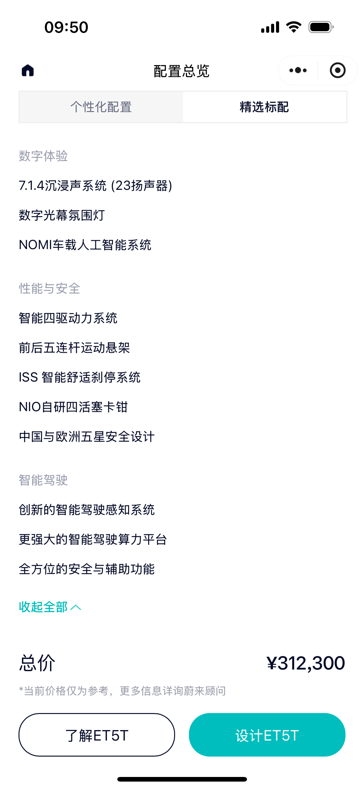 蔚来 蔚来ET5T 2023 汽车图片 #23