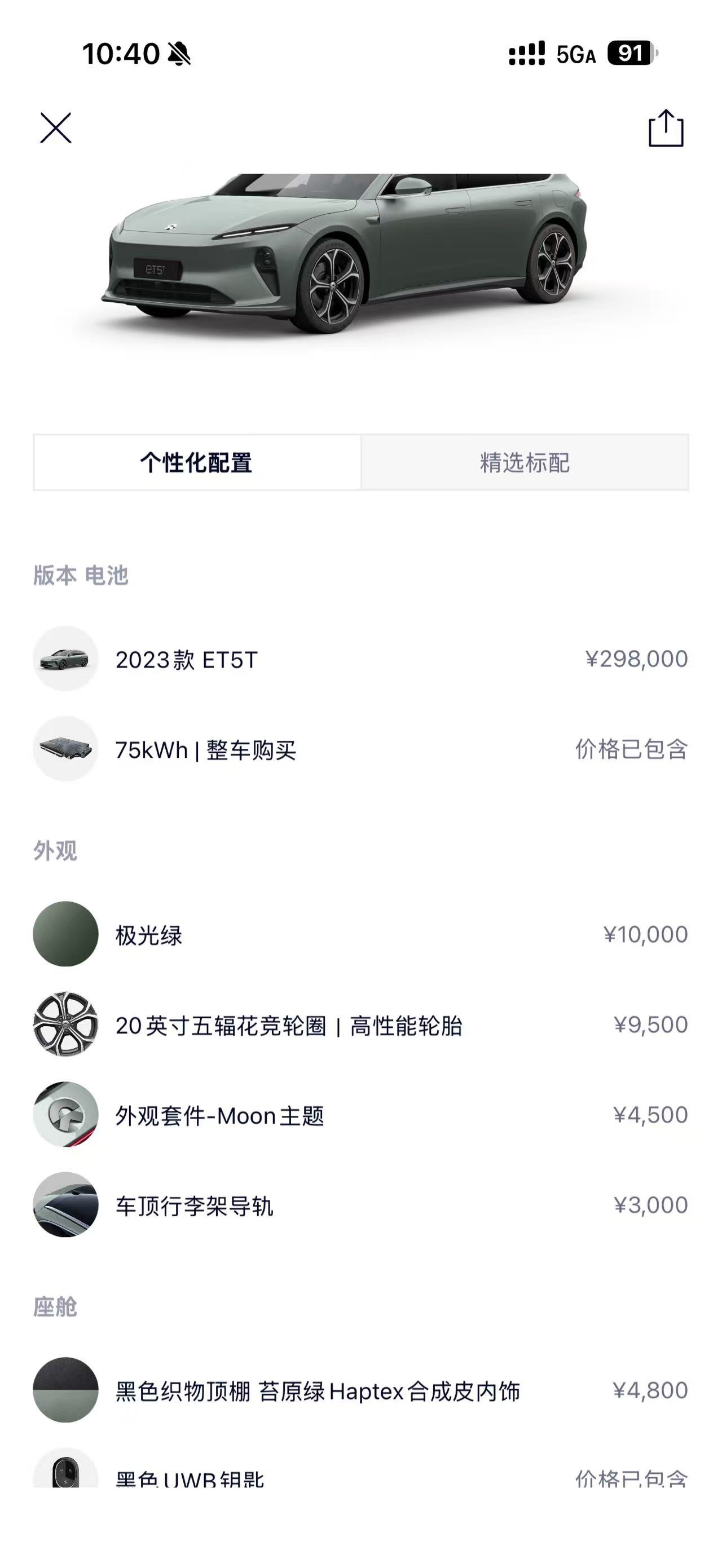 蔚来 蔚来ET5T 2023 汽车图片 #23