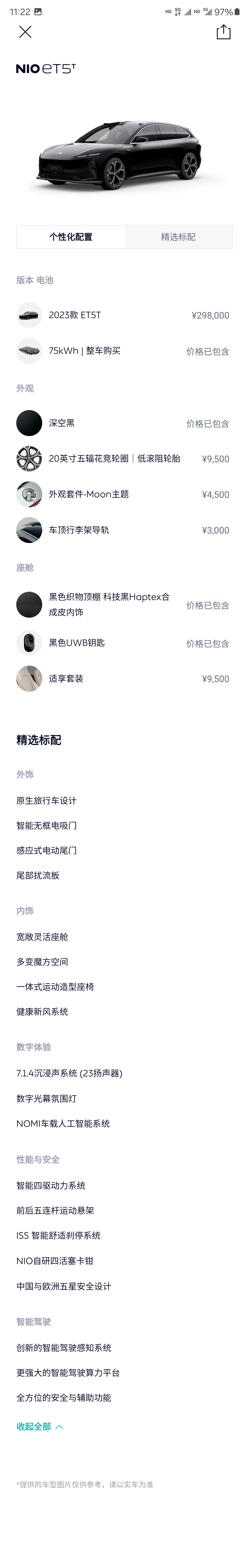 蔚来 蔚来ET5T 2024 汽车图片 #23