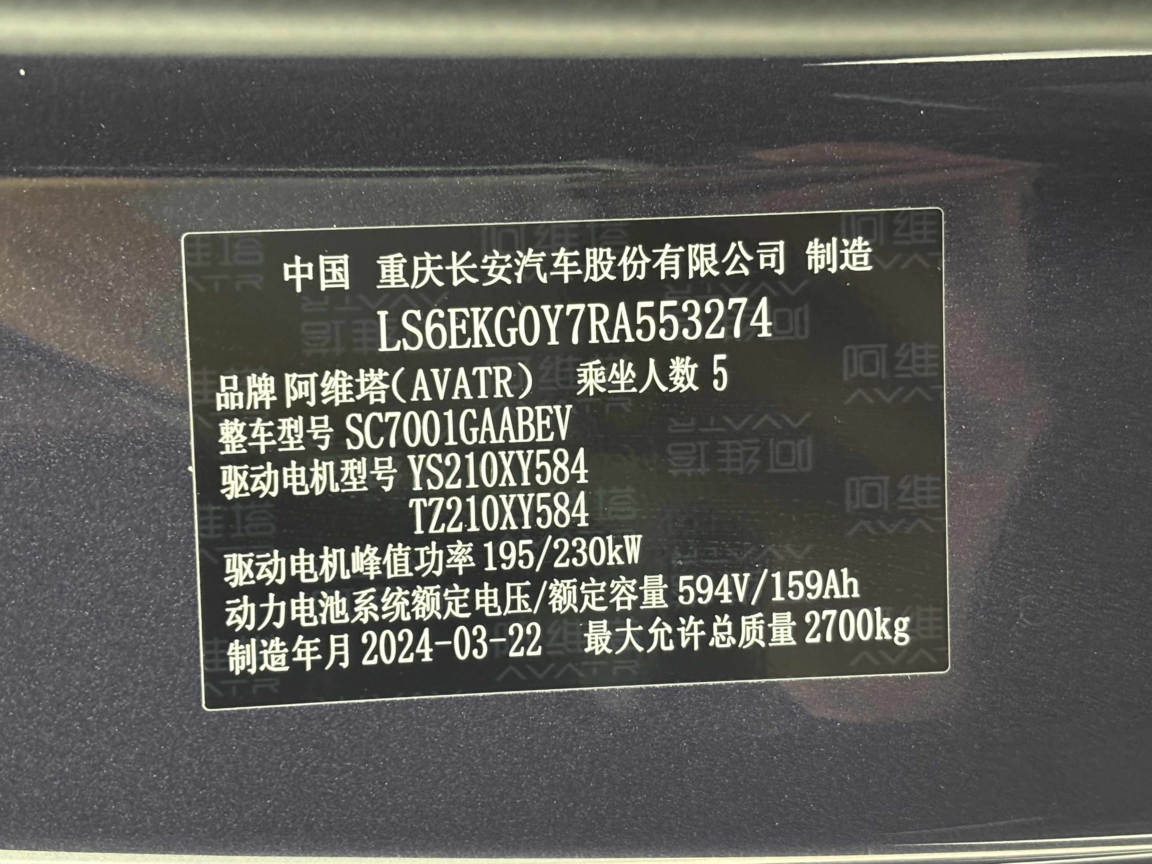 Avatr 12 2024 car image #23