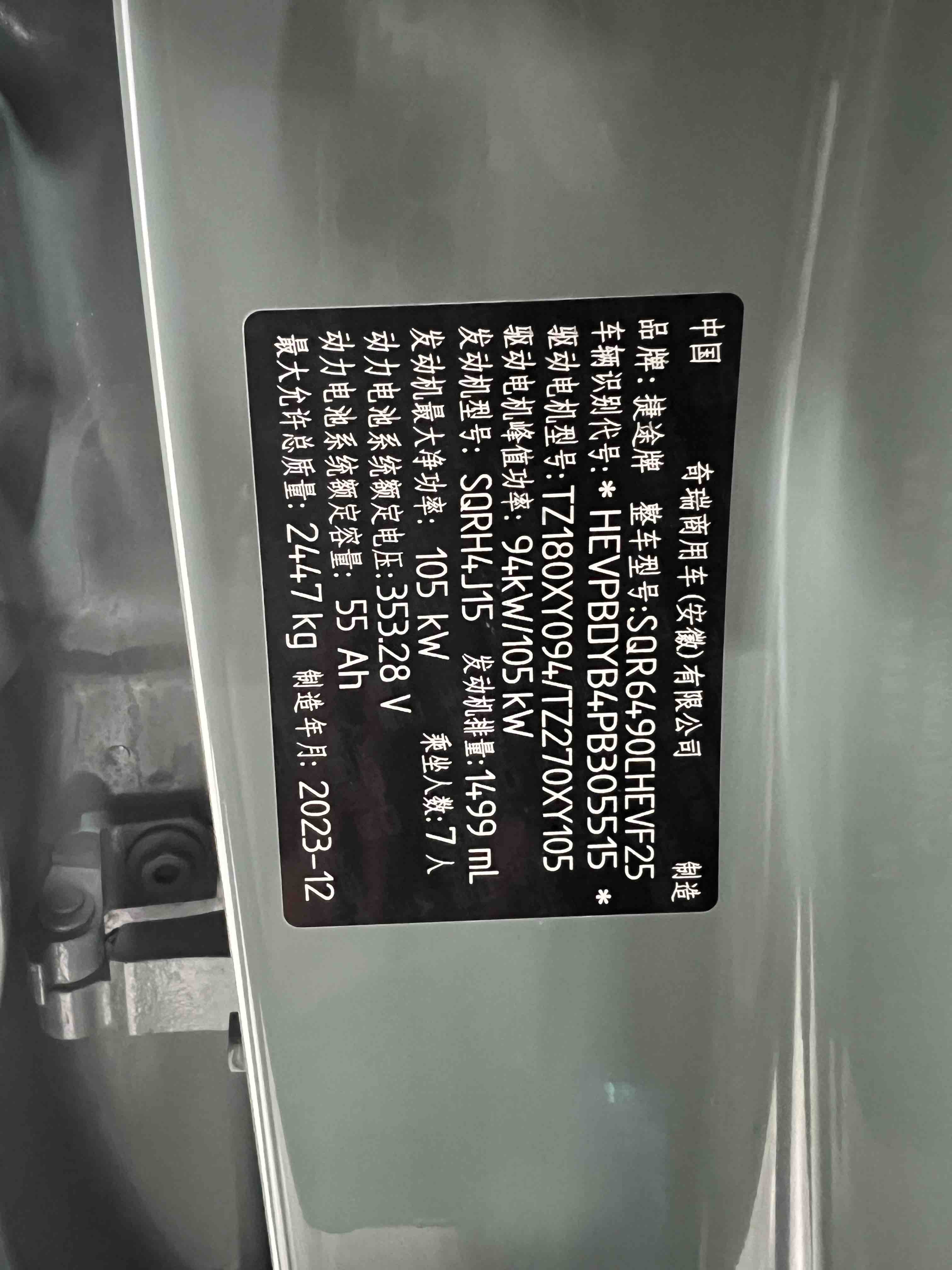 捷途山海 捷途山海L9 2024 汽车图片 #23