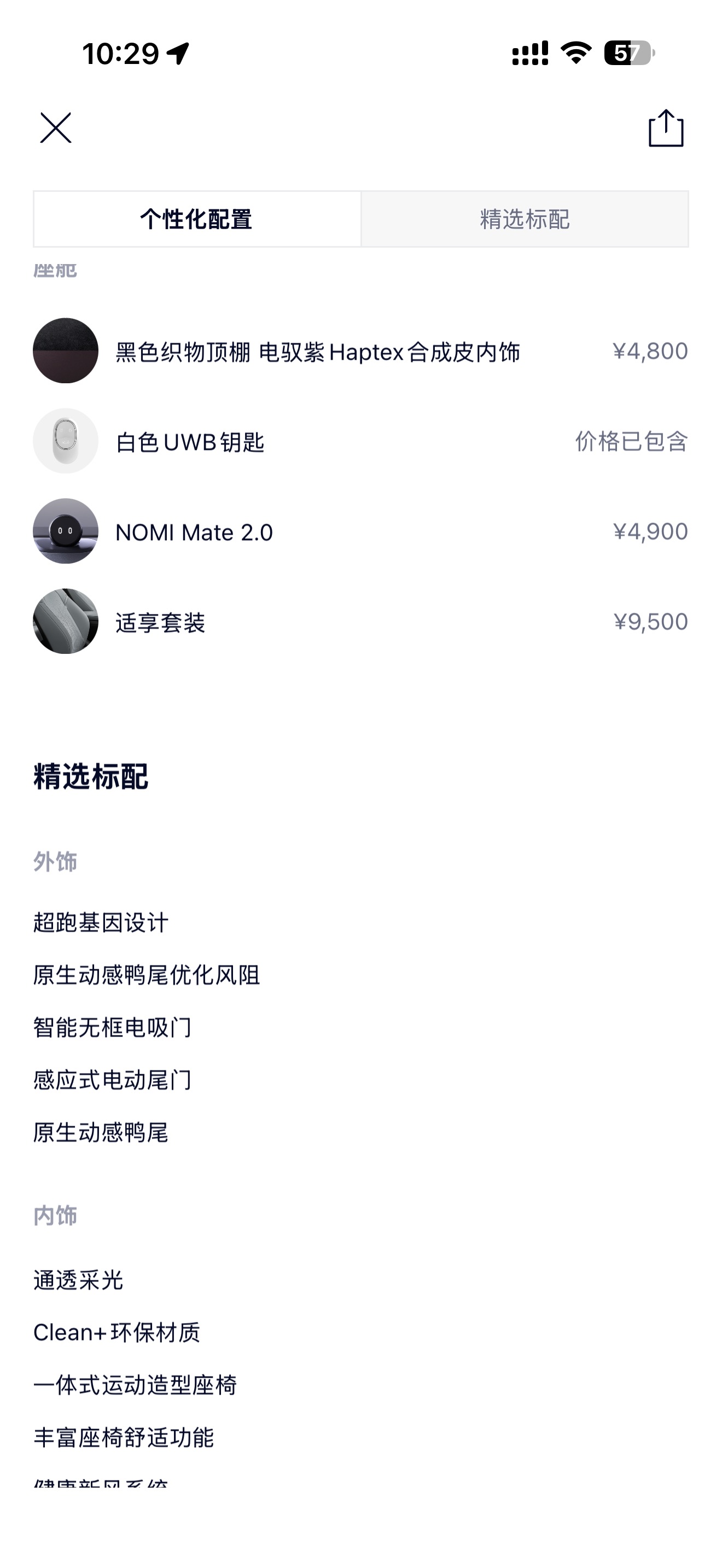 蔚来 蔚来ET5 2024 汽车图片 #23