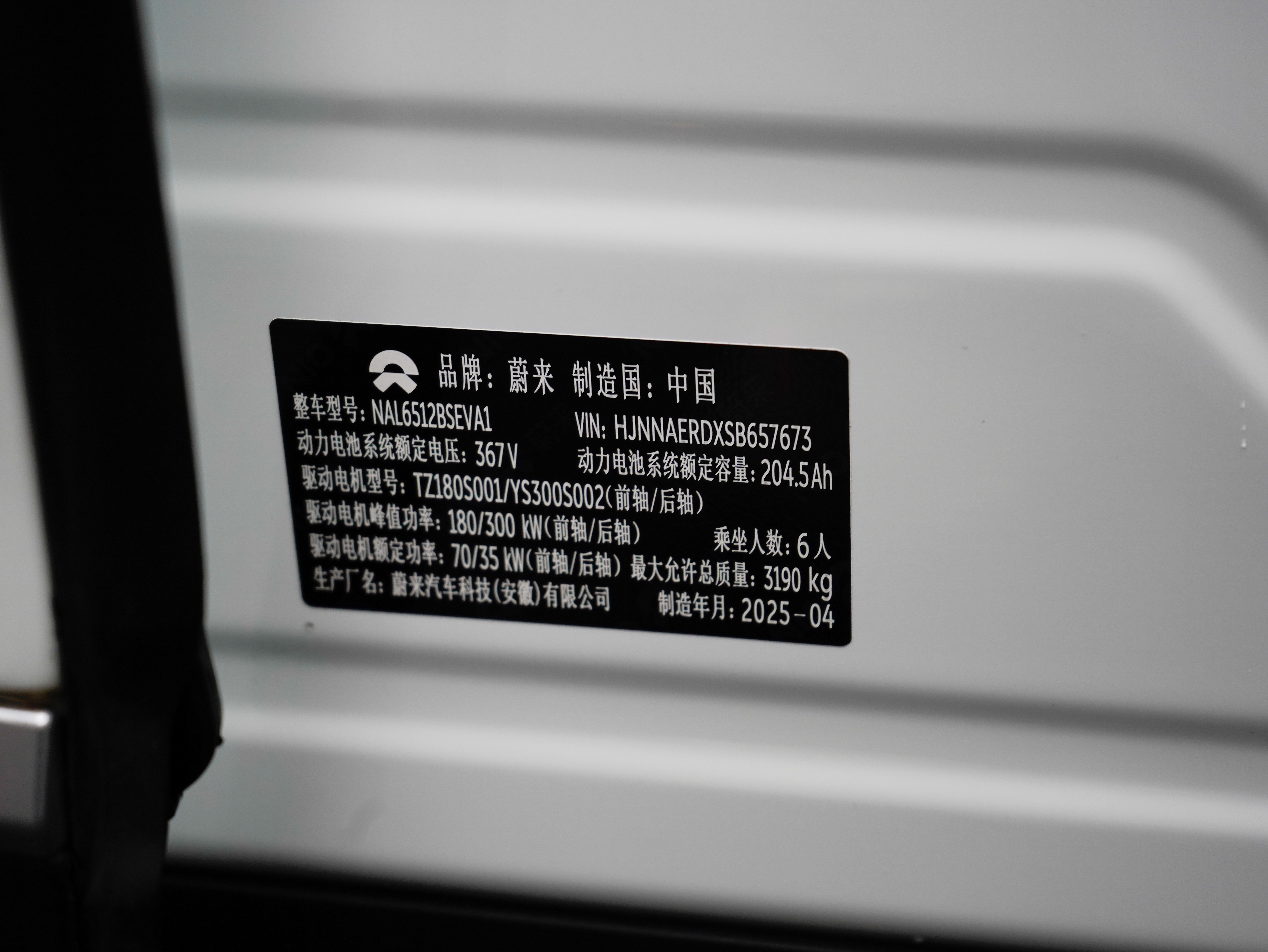 蔚来 蔚来ES8 2025 汽车图片 #23