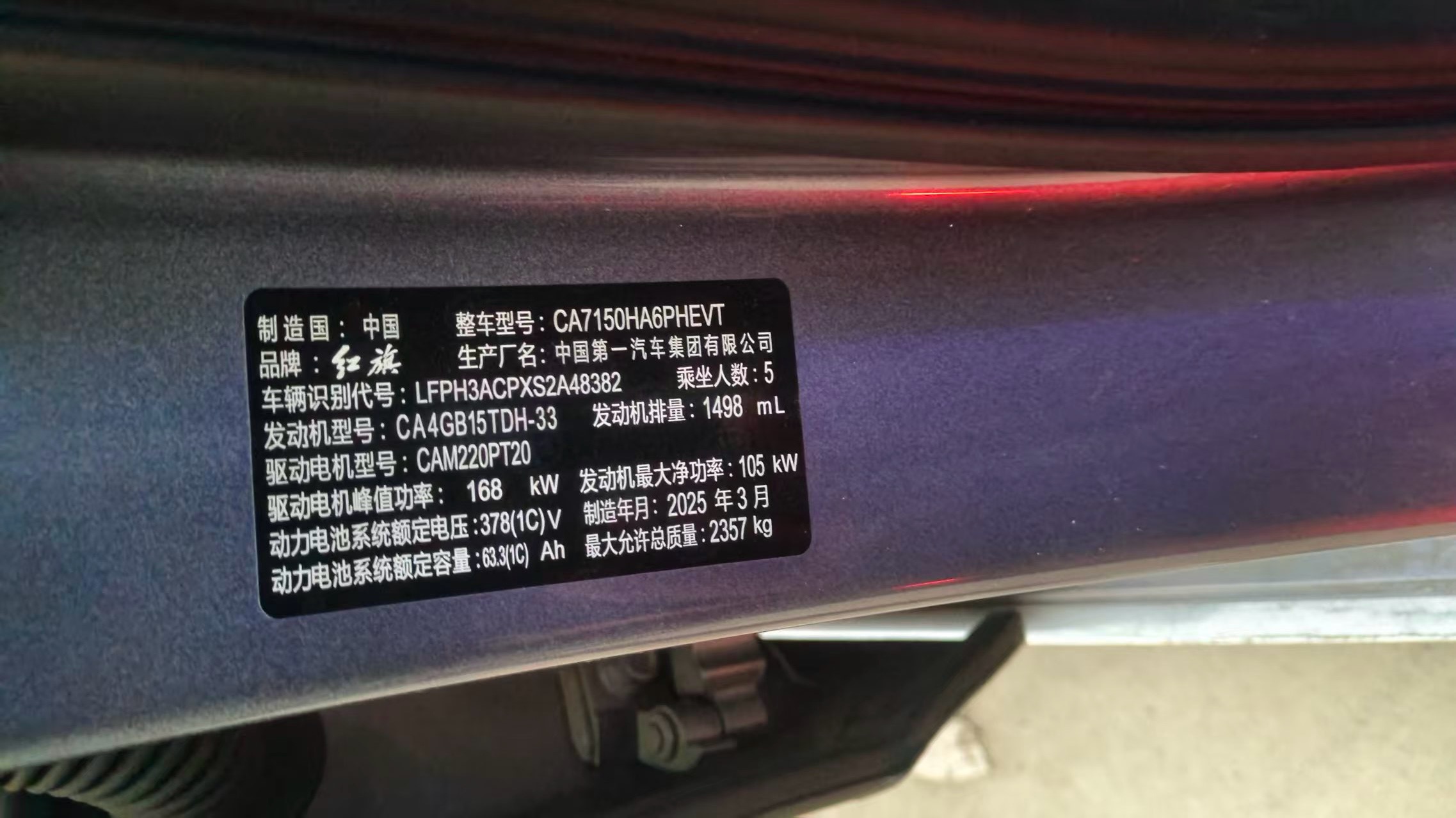 HongQi H5 PHEV 2025 car image #23