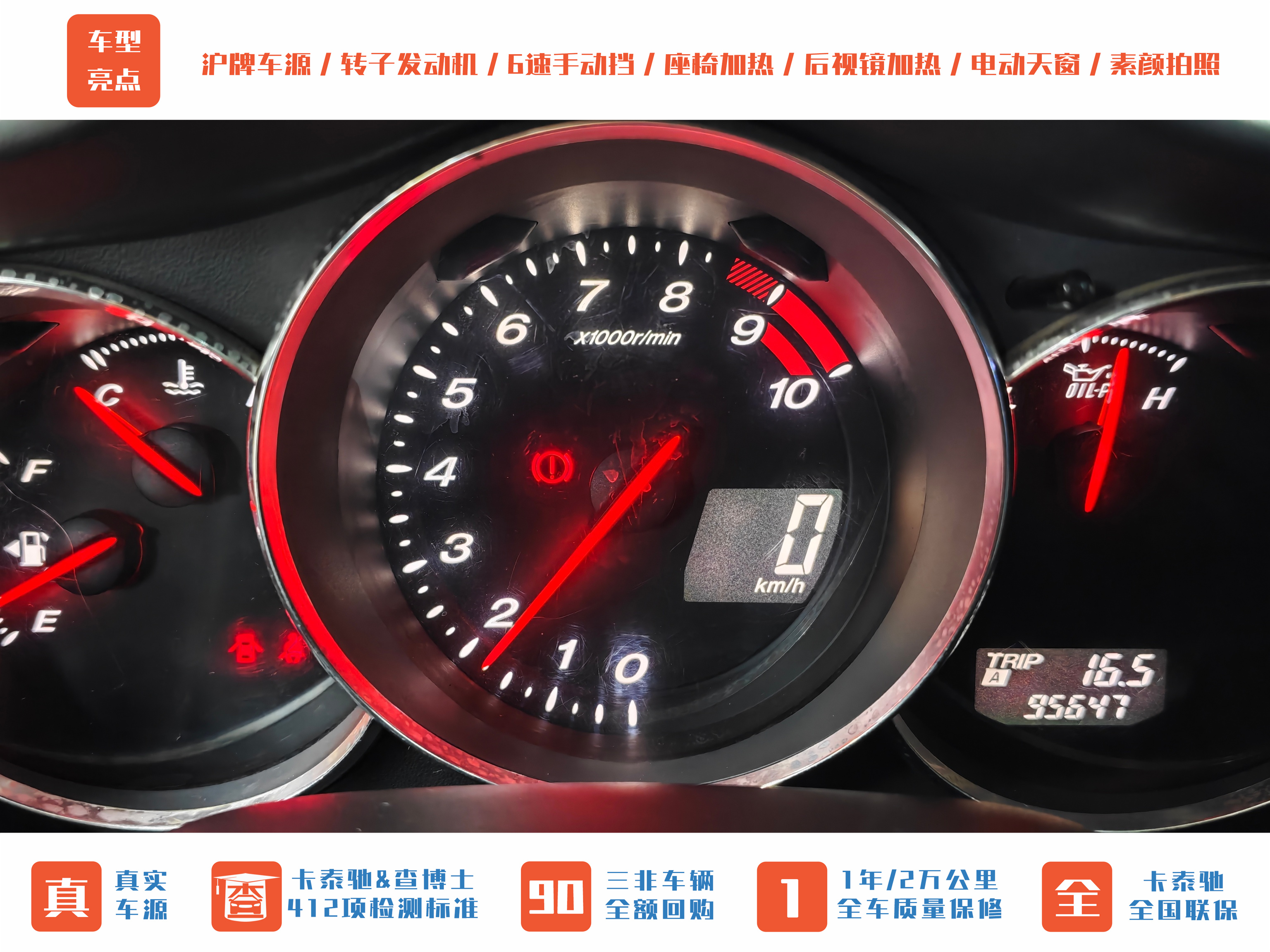 马自达 马自达RX-8 2007 汽车图片 #23