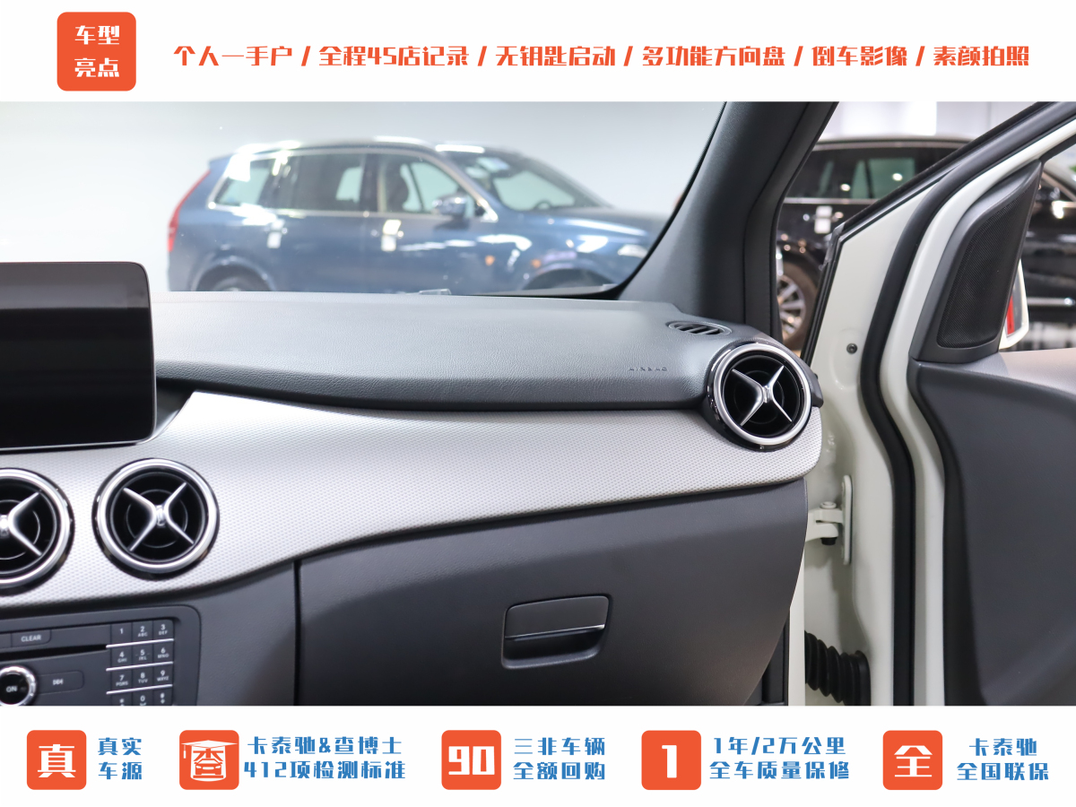 Mercedes-Benz B Class 2017 car image #23