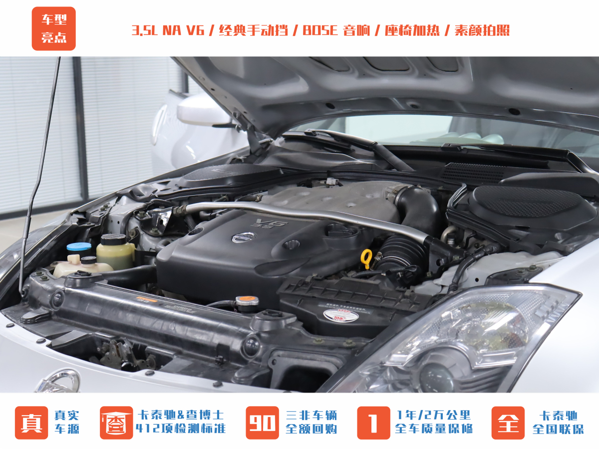 日产 日产350Z 2008 汽车图片 #23