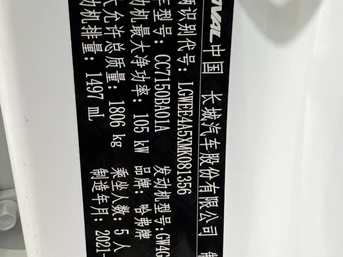 Haval Jolion 2021 صورة سيارة #23