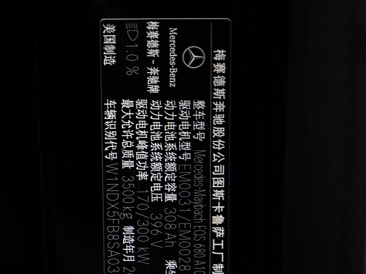 Mercedes-Benz MaybachEQS SUV 2025 car image #23