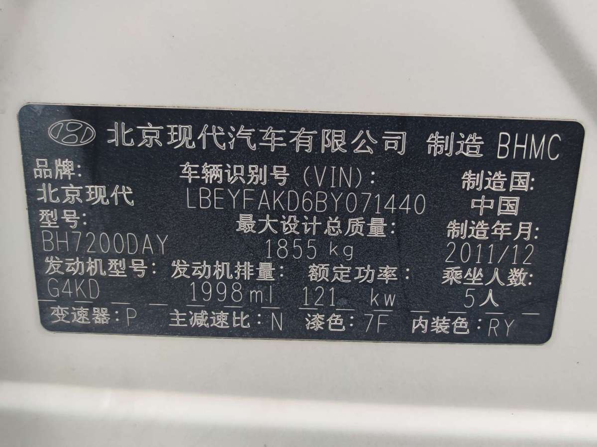 现代 索纳塔 2011 汽车图片 #23