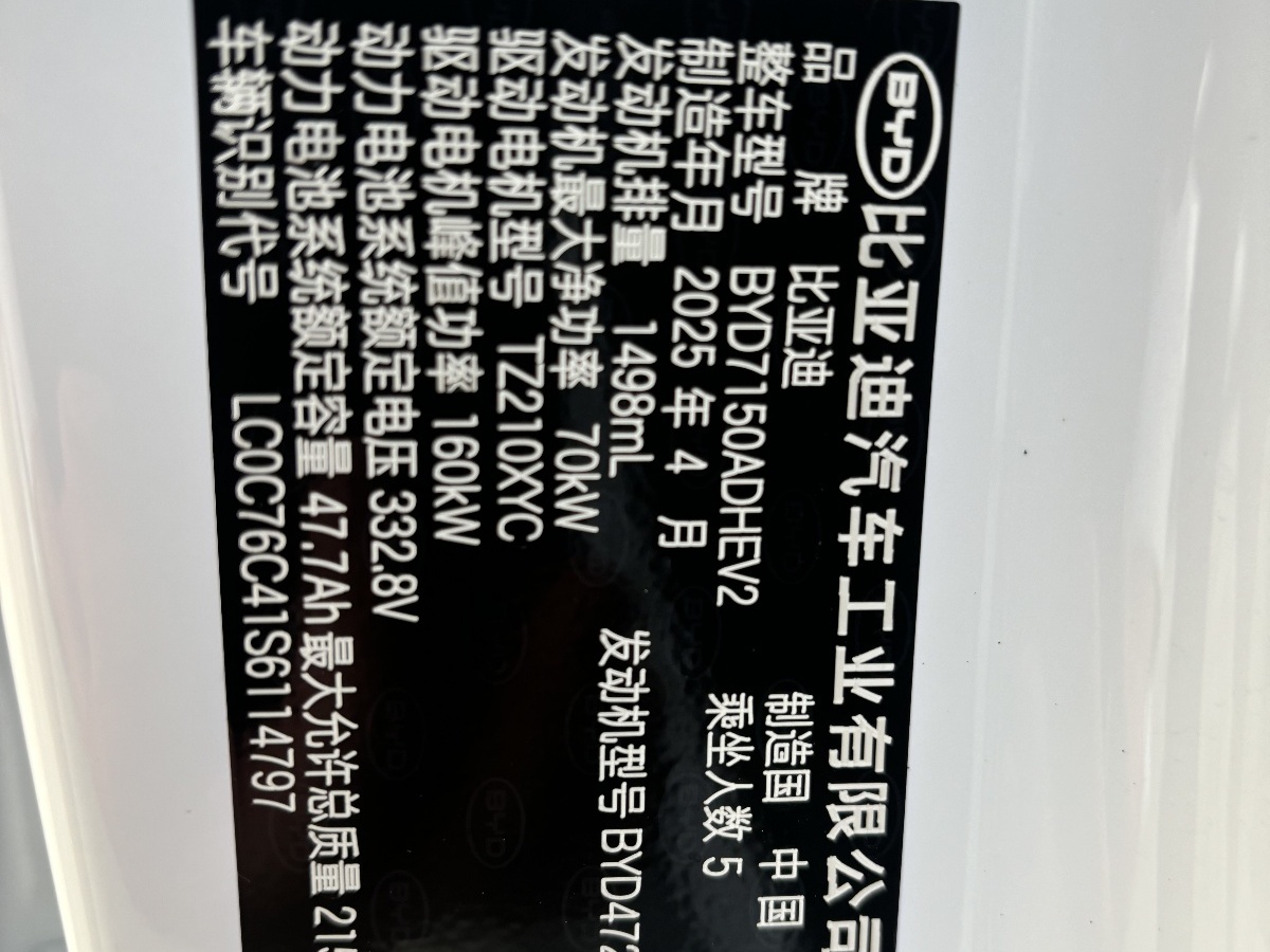 BYD Seal 06 DM-i 2025 immagine di auto #23
