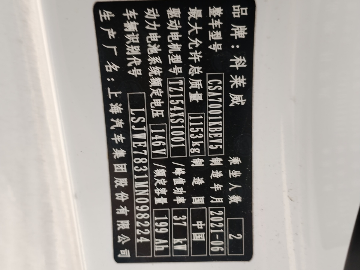 荣威 科莱威CLEVER 2021 汽车图片 #23