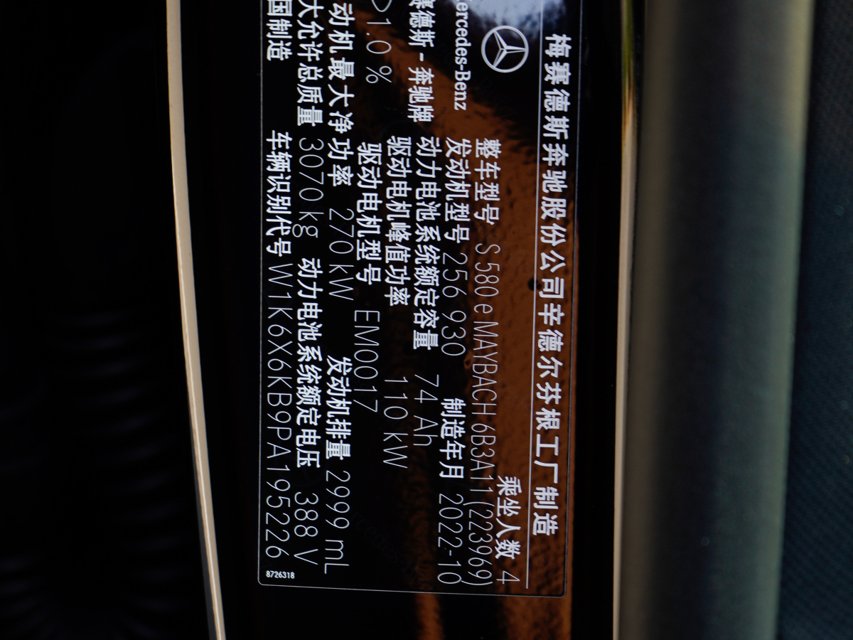 Mercedes-Benz Maybach S Class New Energy 2025 car image #23