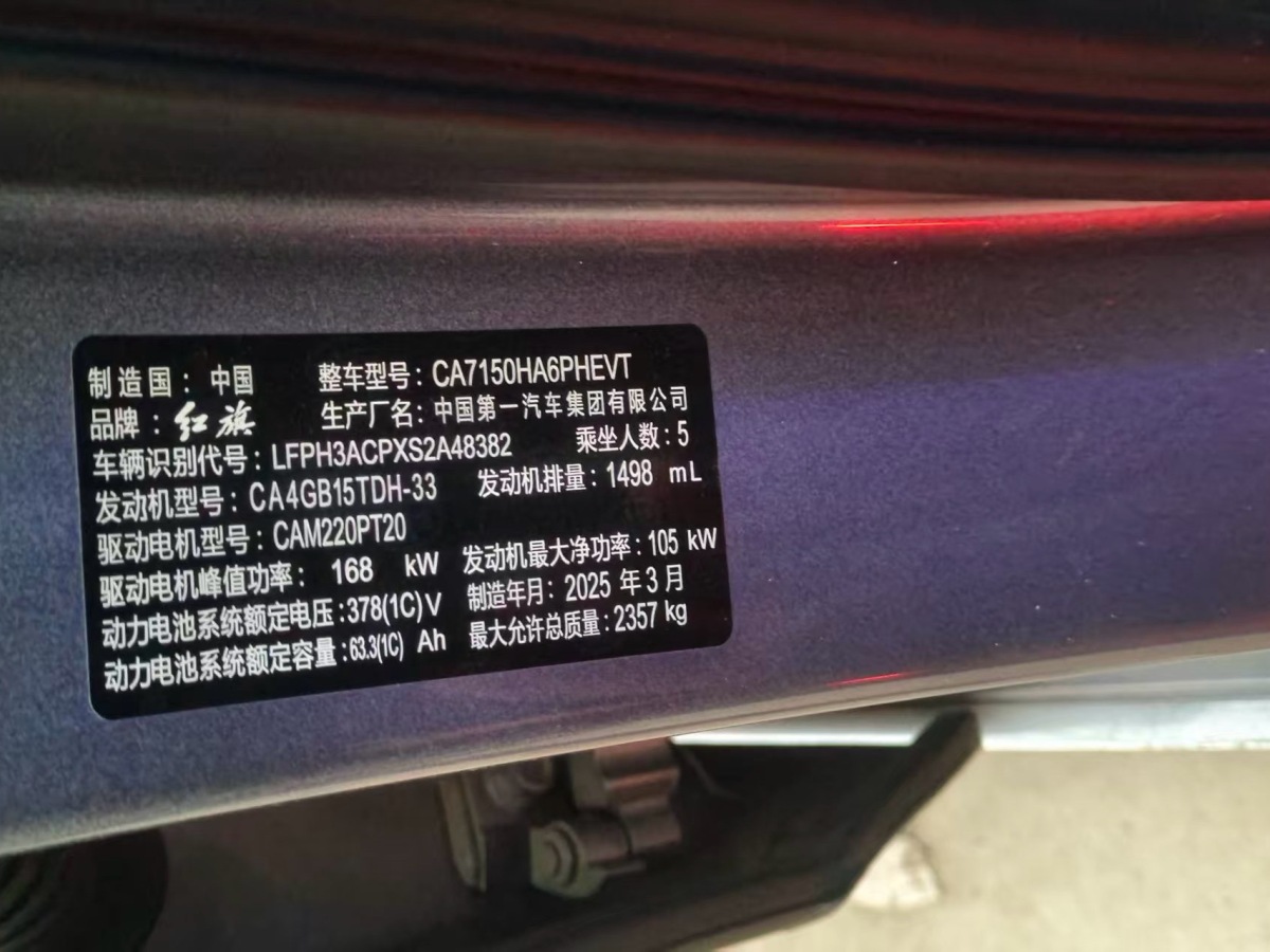 HongQi H5 PHEV 2025 #23 HongQi H5 PHEV 2025 car image #23