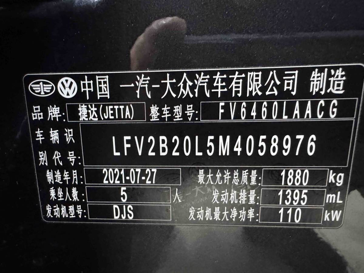 捷达 捷达VS7 2021 汽车图片 #23