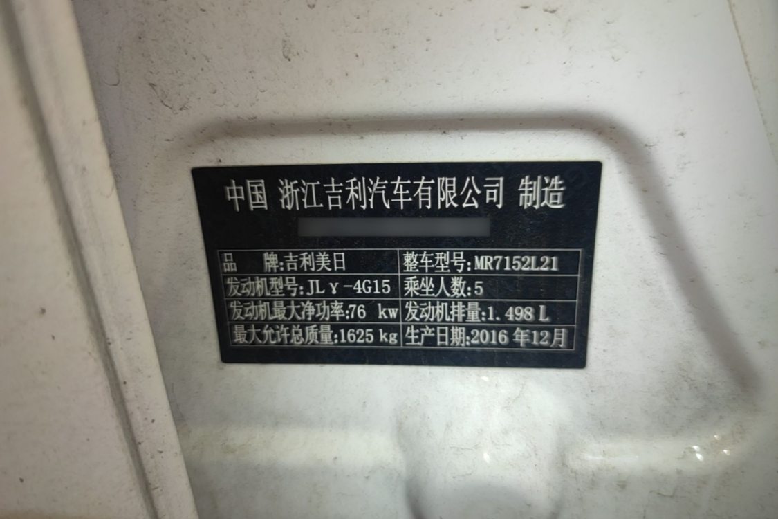 GEELY Emgrand 2016 car image #19