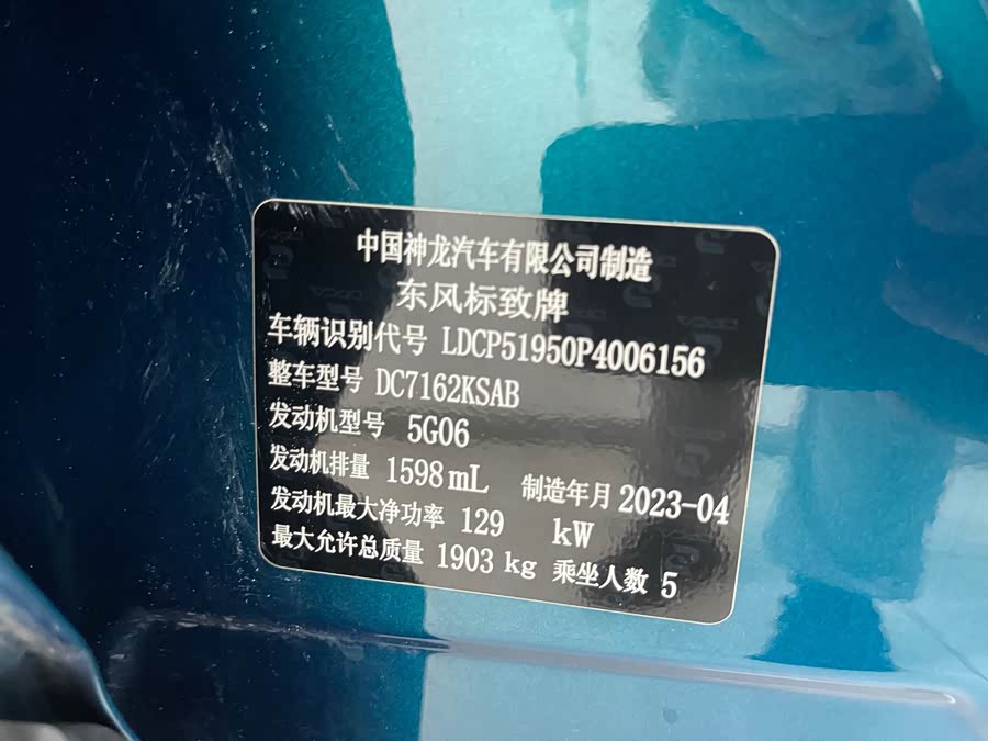 标致 标致408X 2023 汽车图片 #24