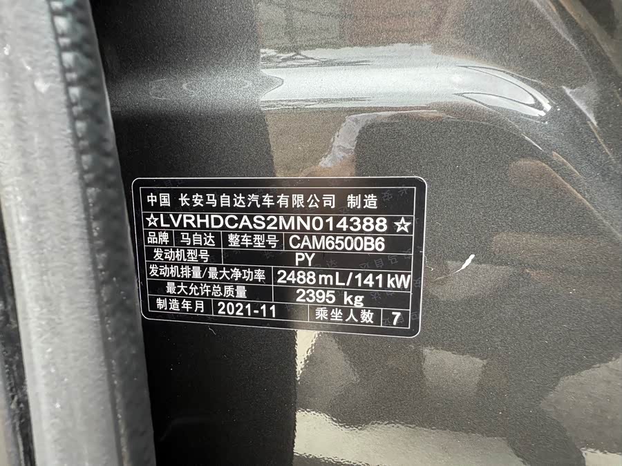 马自达 马自达CX-8 2021 汽车图片 #24