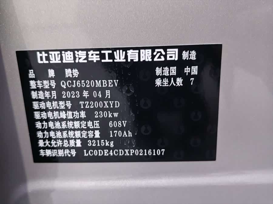 腾势 腾势D9 2023 汽车图片 #24