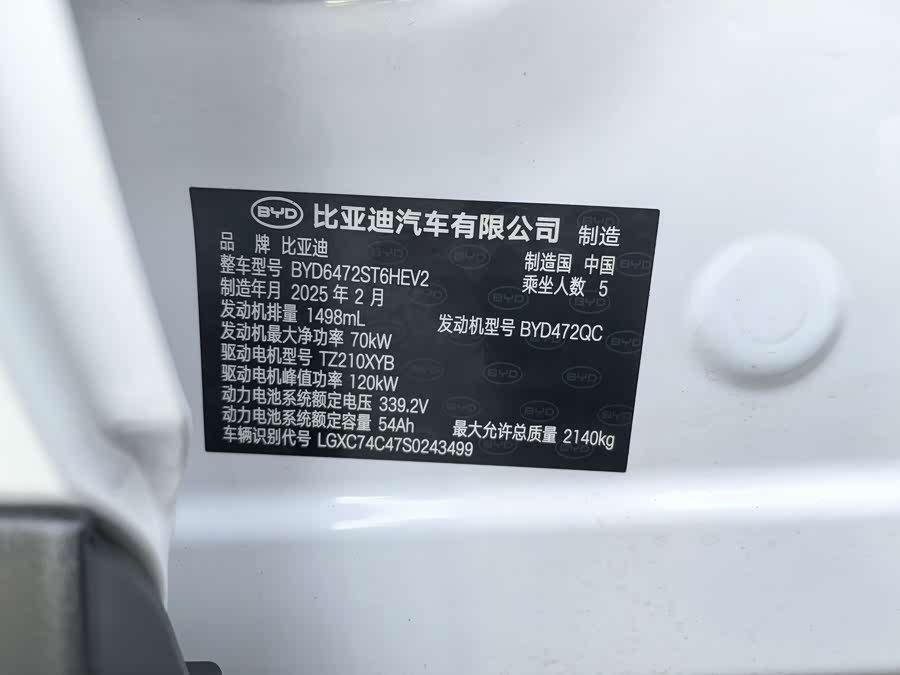 BYD Sea Lion 05 DM-i 2025 car image #24