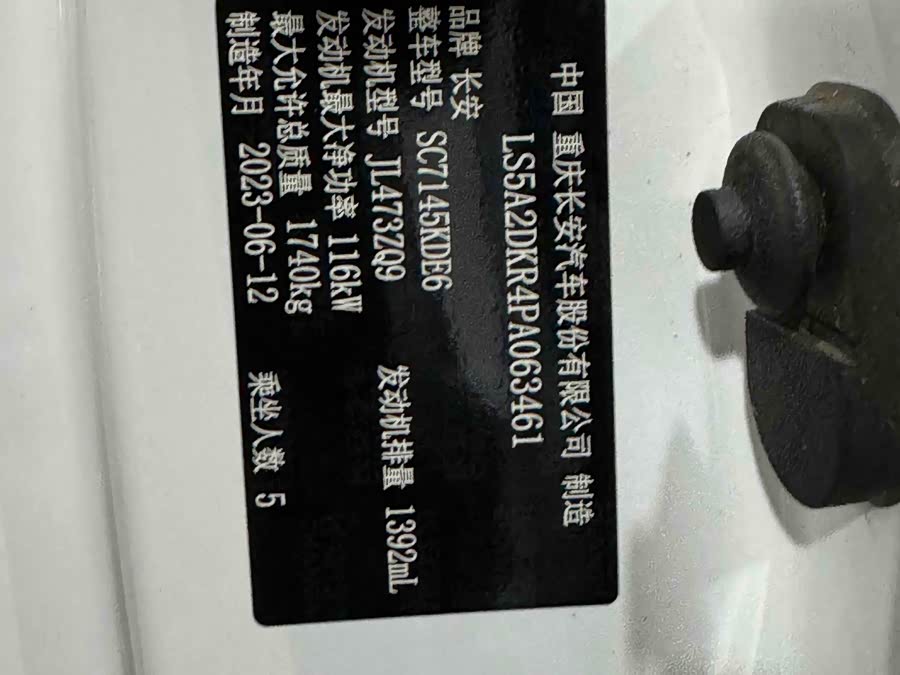 Changan Eado 2023 #24 Changan Eado 2023 car image #24
