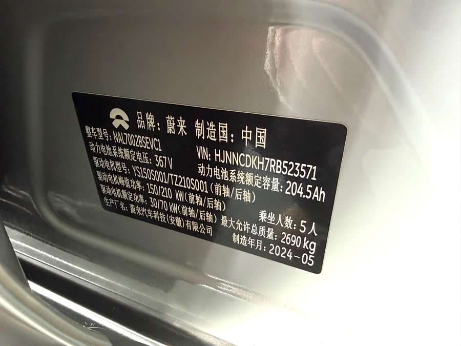 蔚来 蔚来ET5 2024 汽车图片 #24