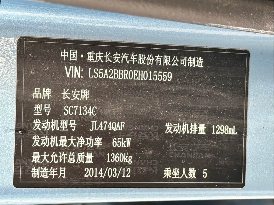 Changan Alsvin V3 2014 car image #24
