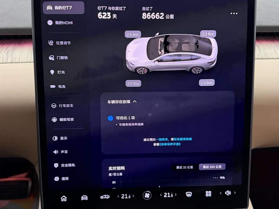 蔚来 蔚来ET7 2022 汽车图片 #24