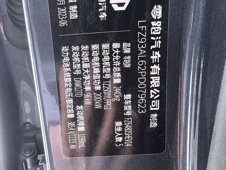 零跑汽车 零跑C11 2023 汽车图片 #24