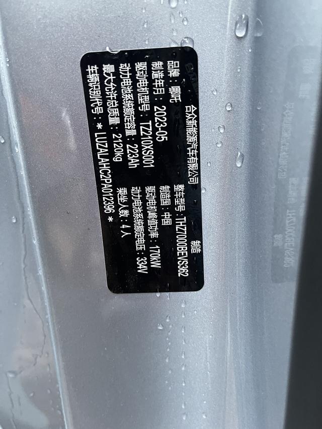 哪吒汽车 哪吒GT 2023 汽车图片 #24