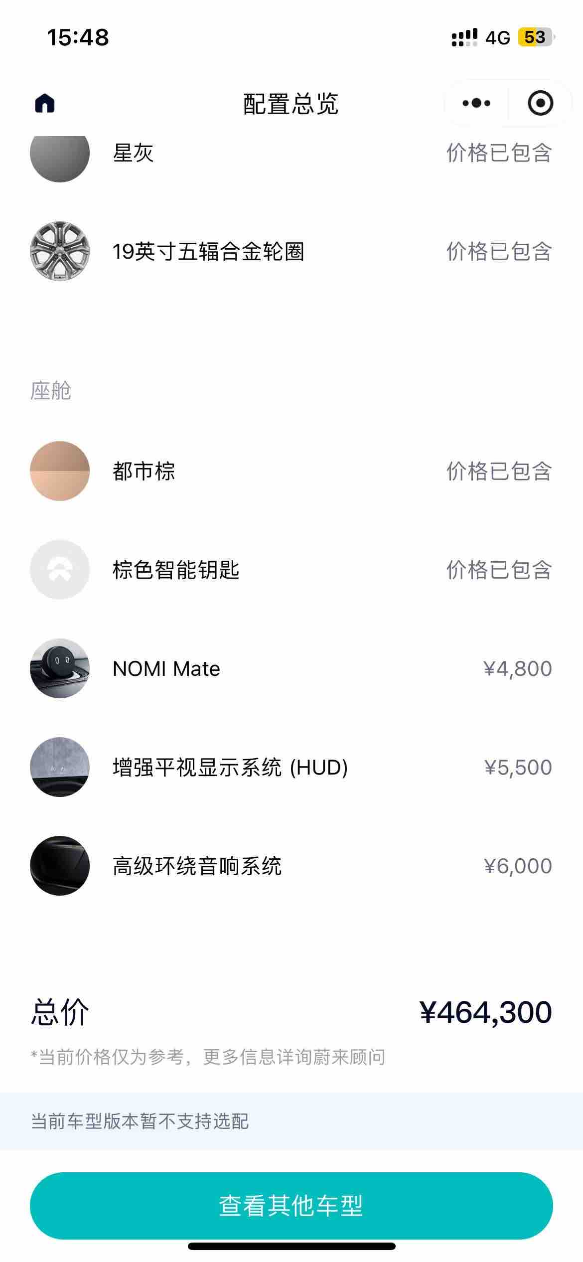 蔚来 蔚来ES8 2019 汽车图片 #24