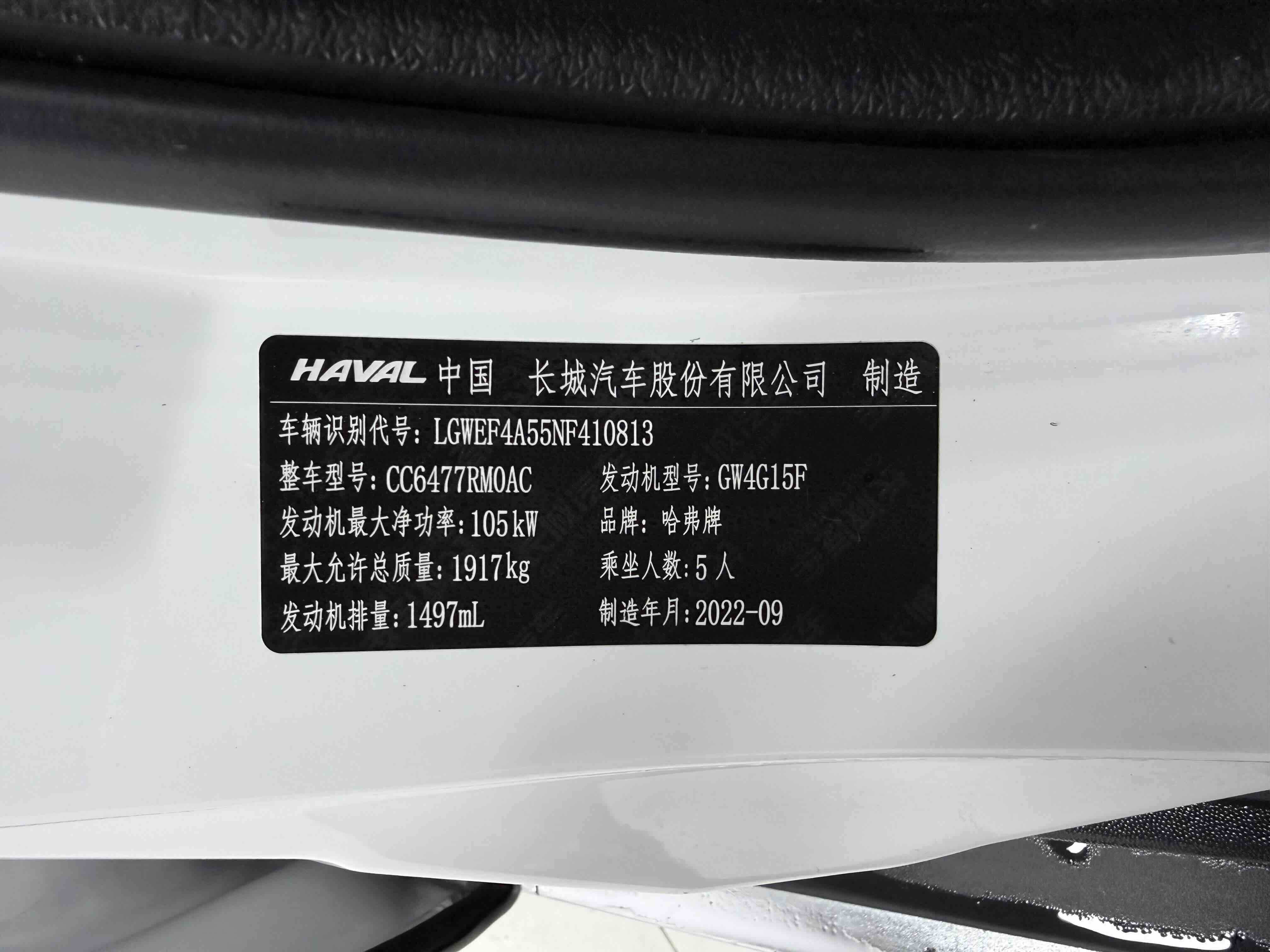 哈弗 哈弗M6 2023 汽车图片 #24